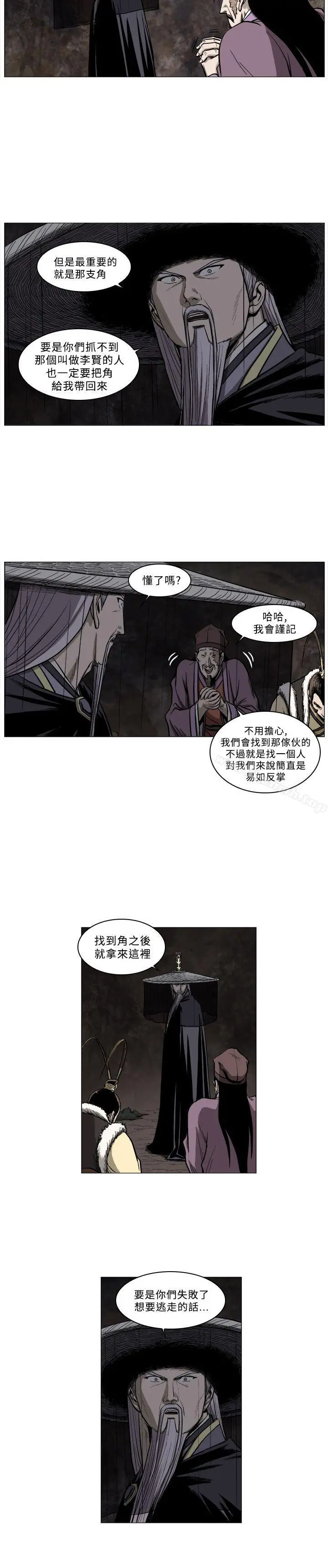 麒麟传说(完结) - 第50话 - page 8