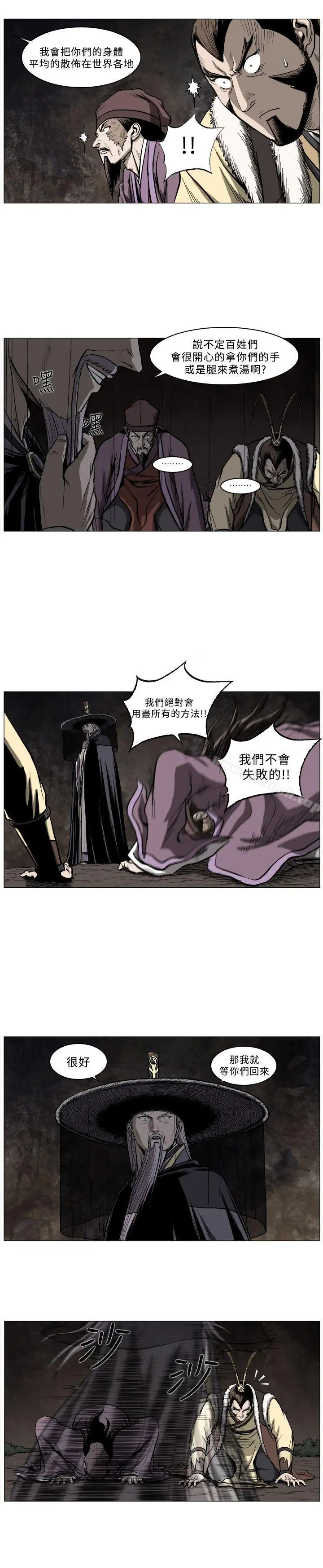 麒麟传说(完结) - 第50话 - page 9