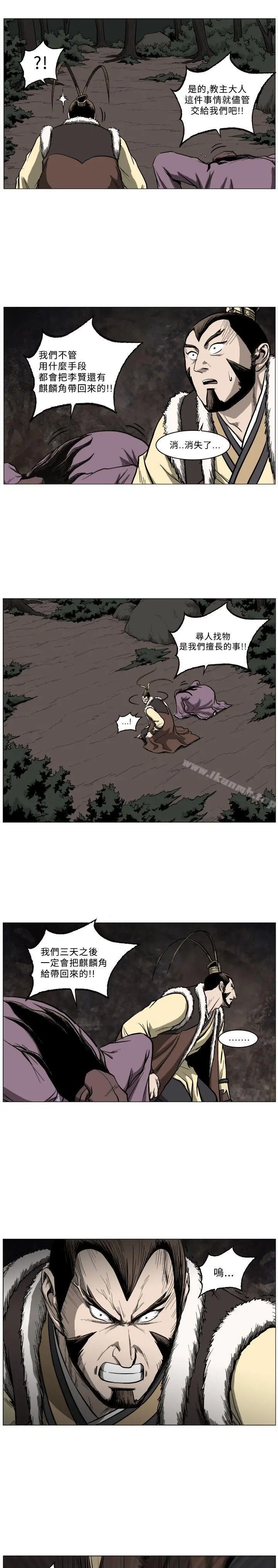 麒麟传说(完结) - 第50话 - page 10
