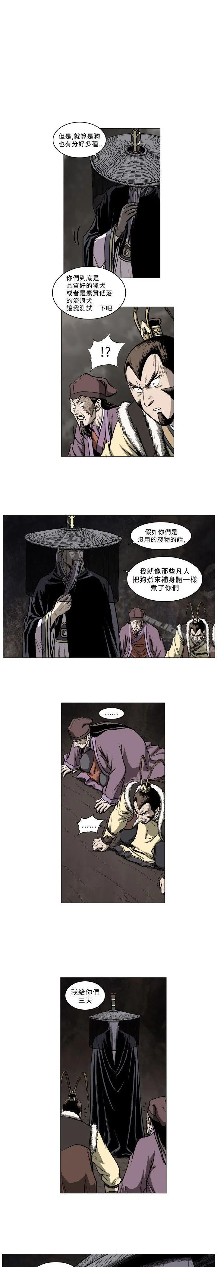 麒麟传说(完结) - 第49话 - page 8