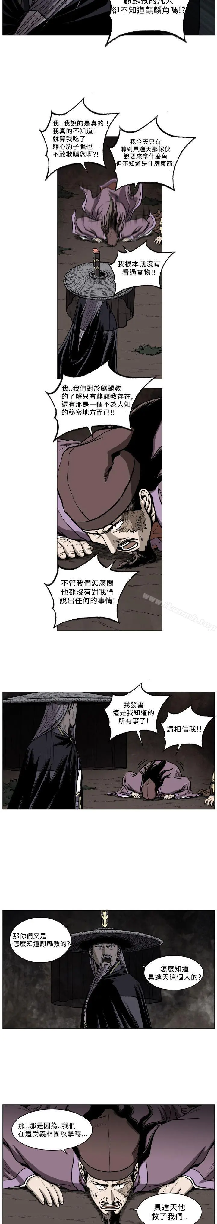 麒麟传说(完结) - 第49话 - page 12