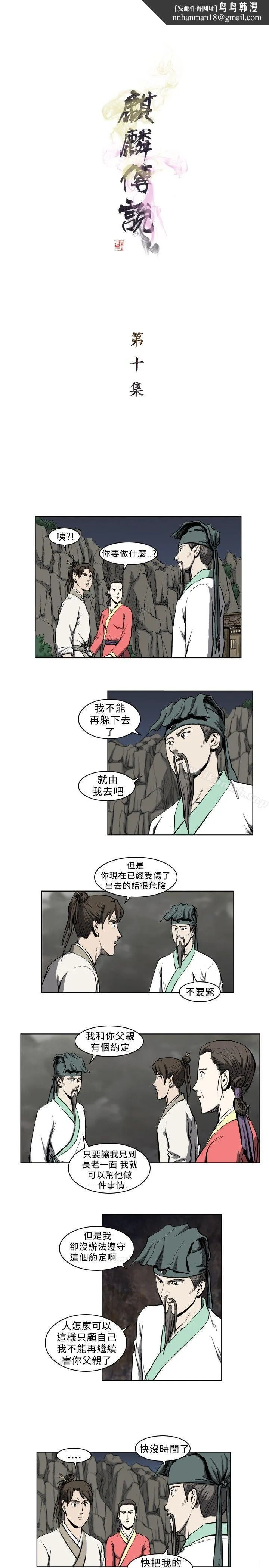麒麟传说(完结) - 第10话 - page 1