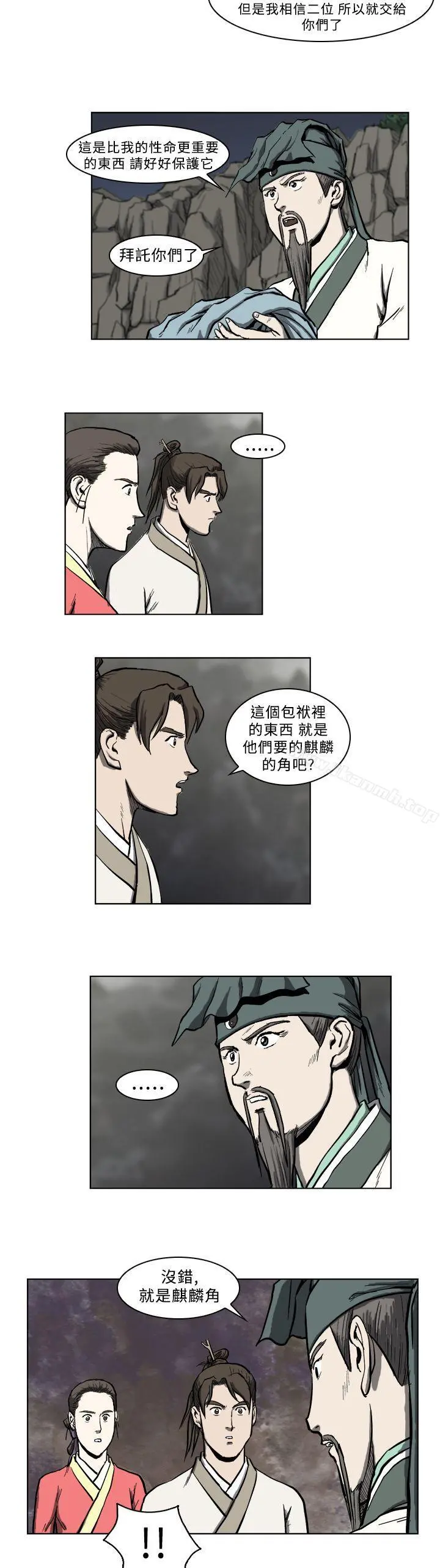 麒麟传说(完结) - 第10话 - page 6