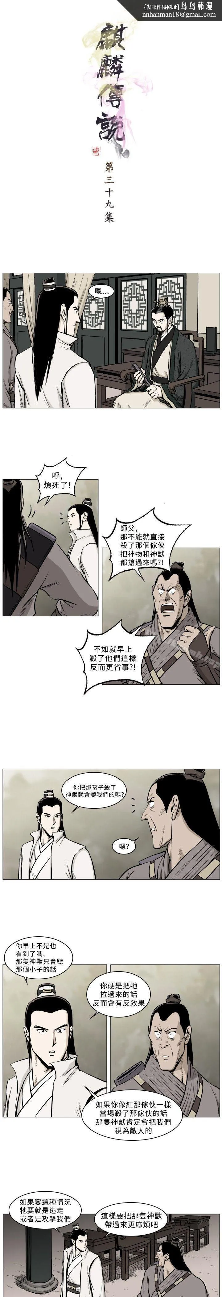 麒麟传说(完结) - 第39话 - page 1