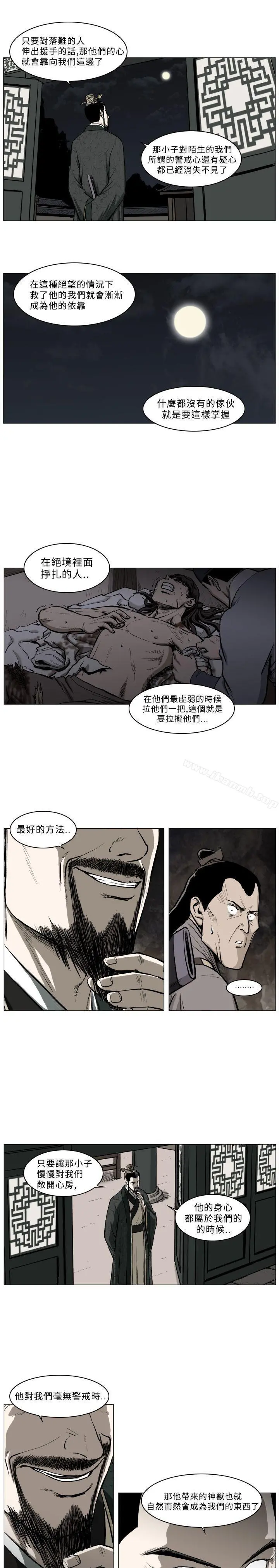 麒麟传说(完结) - 第39话 - page 5
