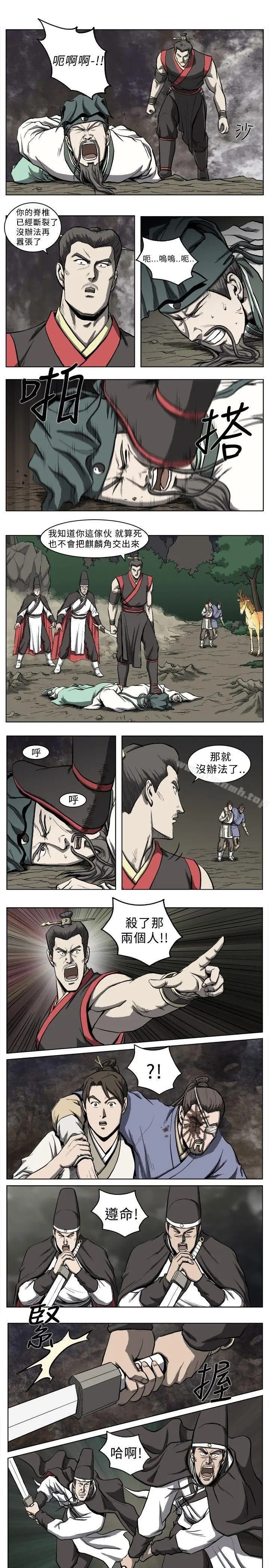 麒麟传说(完结) - 第14话 - page 6