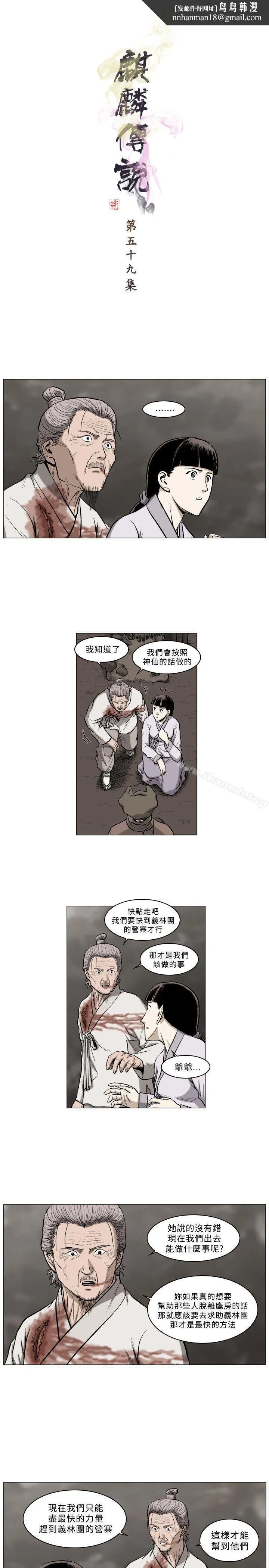 麒麟传说(完结) - 第59话 - page 1