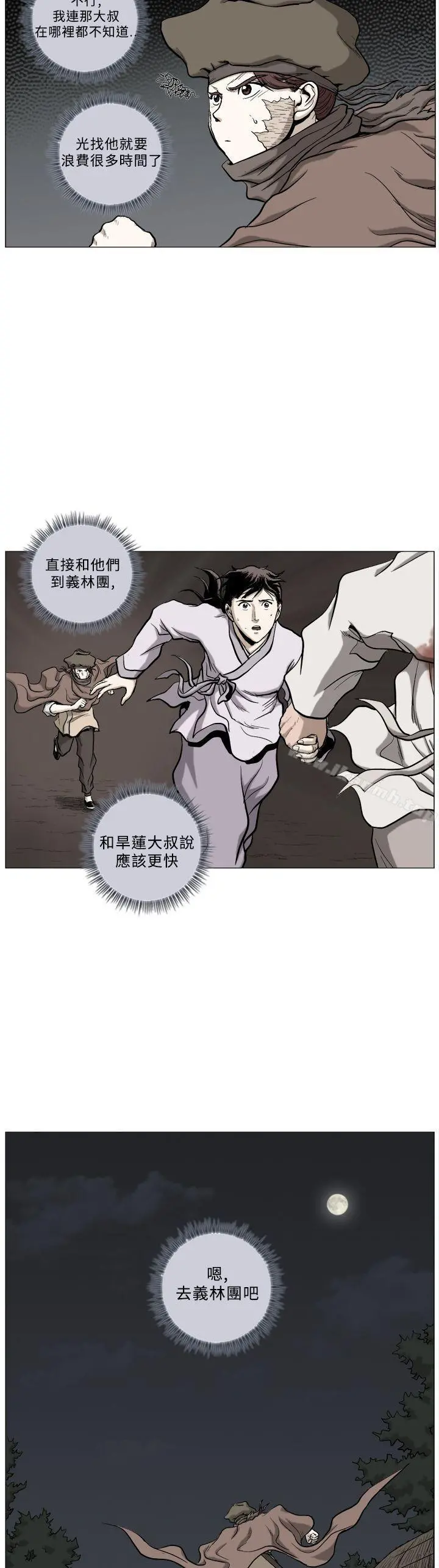 麒麟传说(完结) - 第59话 - page 6