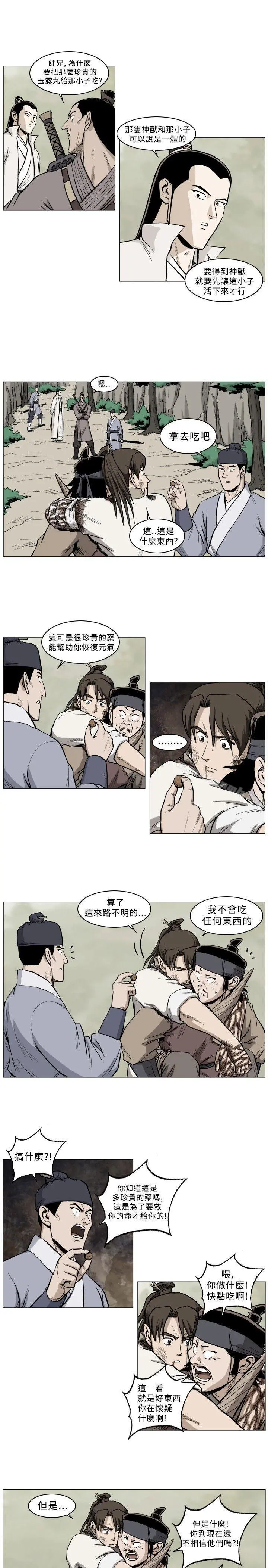 麒麟传说(完结) - 第35话 - page 6