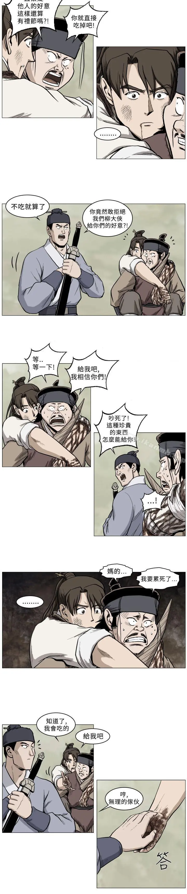麒麟传说(完结) - 第35话 - page 8