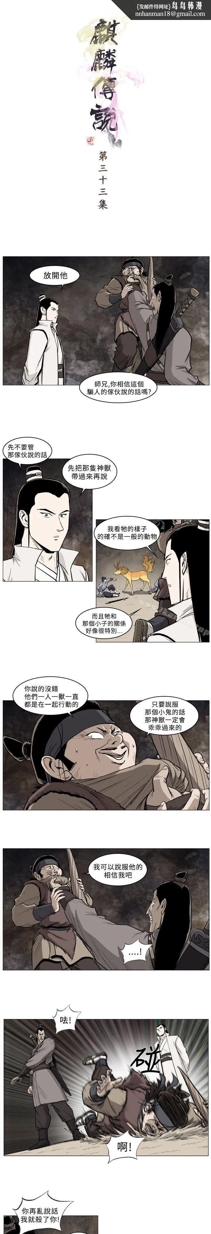 麒麟传说(完结) - 第33话 - page 1