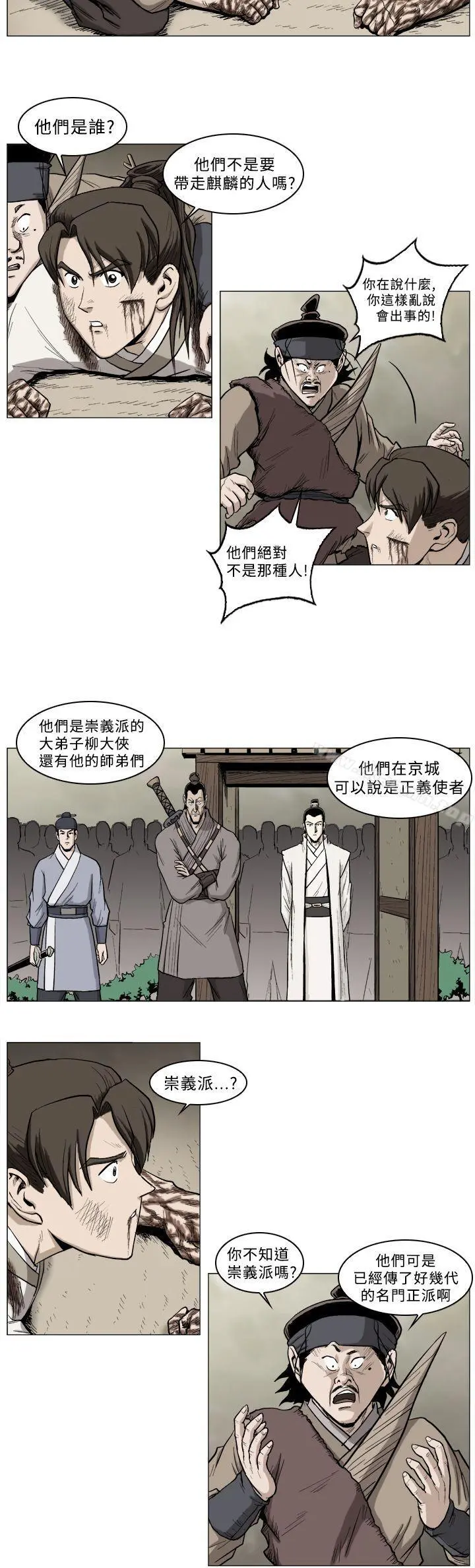 麒麟传说(完结) - 第33话 - page 5