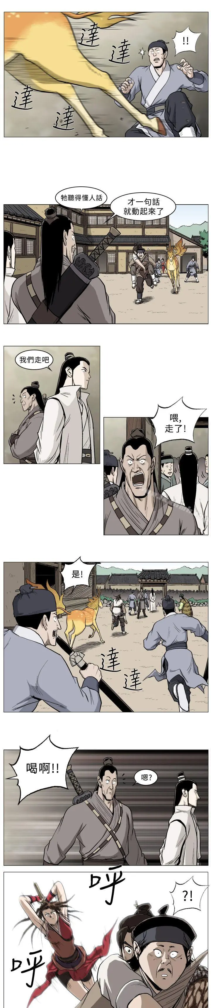 麒麟传说(完结) - 第33话 - page 8