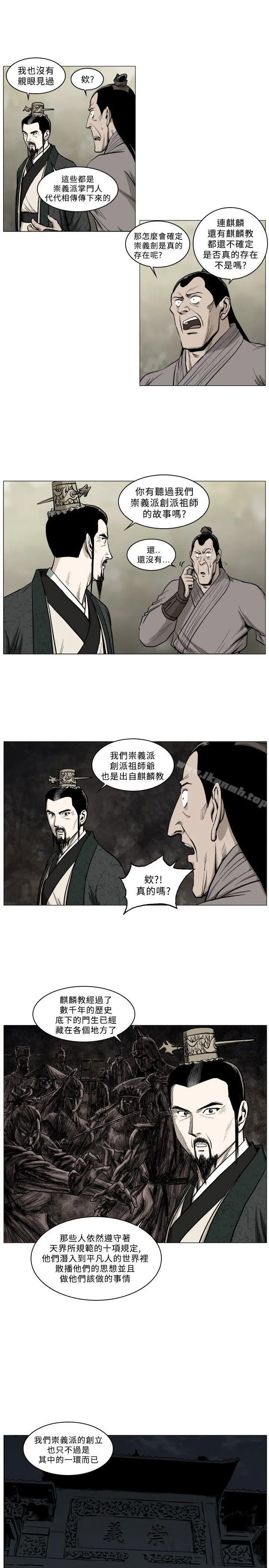 麒麟传说(完结) - 第42话 - page 7