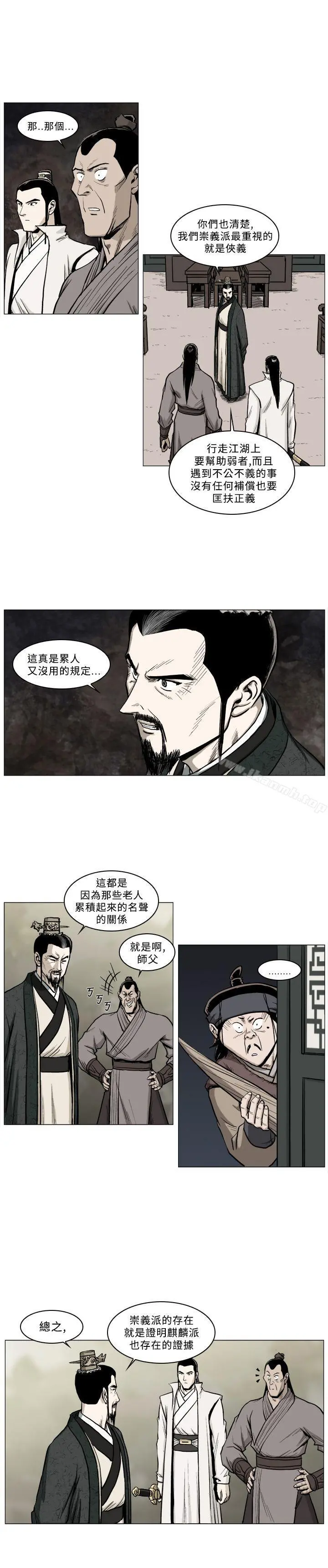 麒麟传说(完结) - 第42话 - page 9