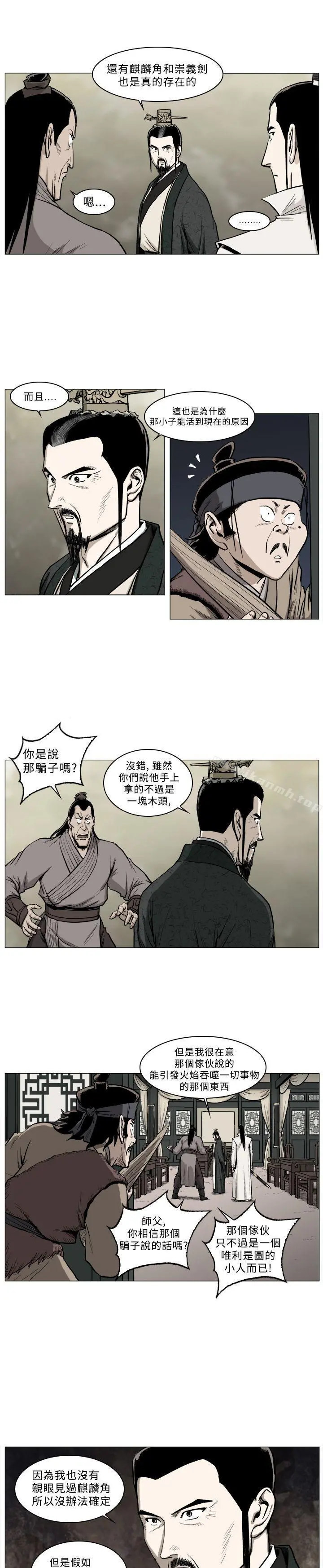 麒麟传说(完结) - 第42话 - page 10