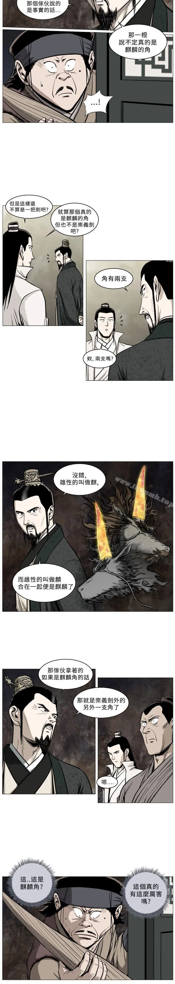 麒麟传说(完结) - 第42话 - page 11