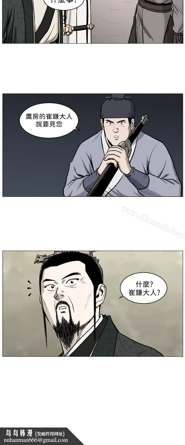 麒麟传说(完结) - 第42话 - page 13