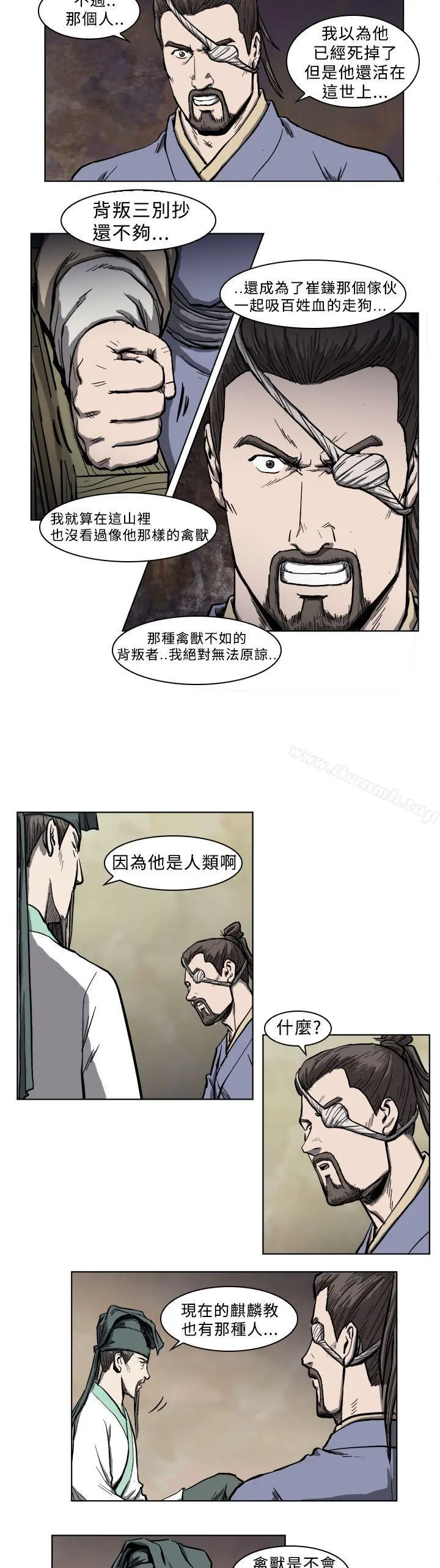 麒麟传说(完结) - 第5话 - page 13