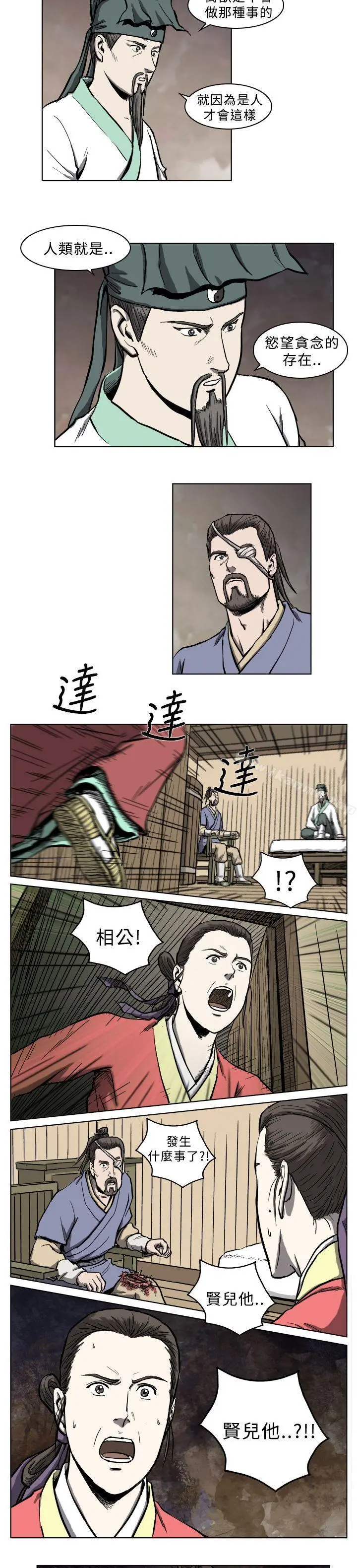 麒麟传说(完结) - 第5话 - page 14