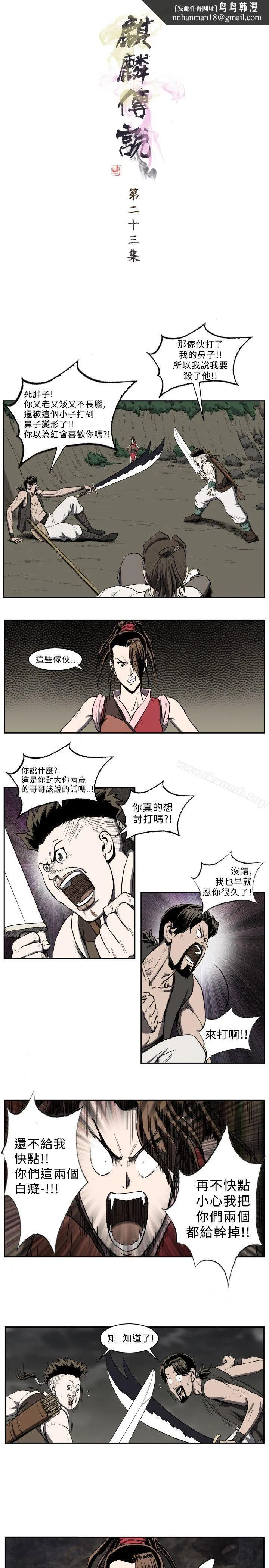 麒麟传说(完结) - 第23话 - page 1