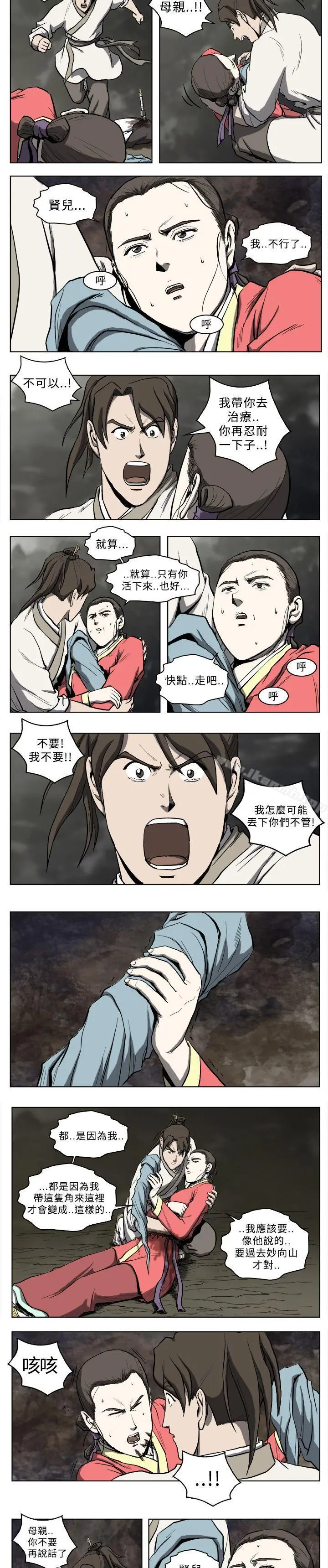 麒麟传说(完结) - 第16话 - page 8