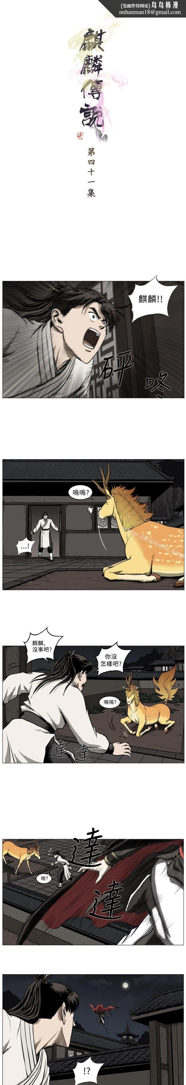 麒麟传说(完结) - 第41话 - page 1
