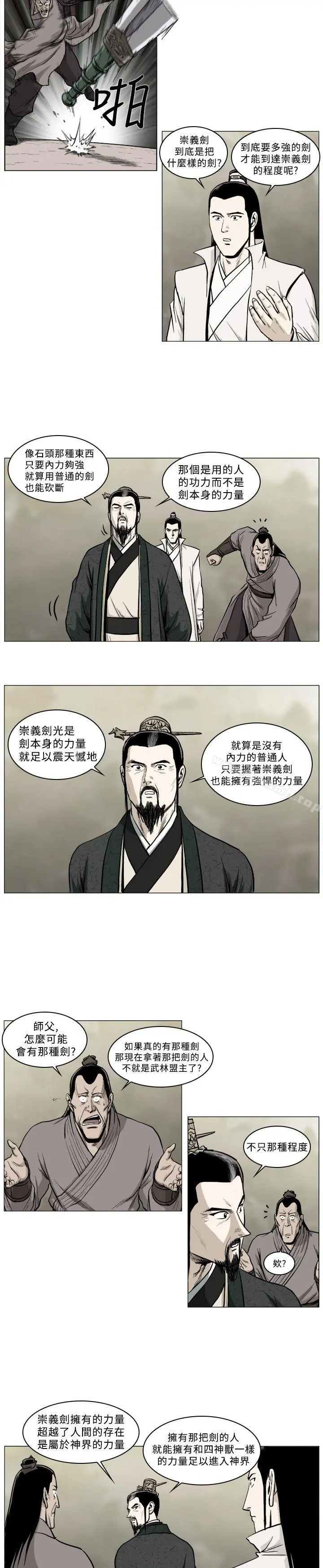 麒麟传说(完结) - 第41话 - page 9