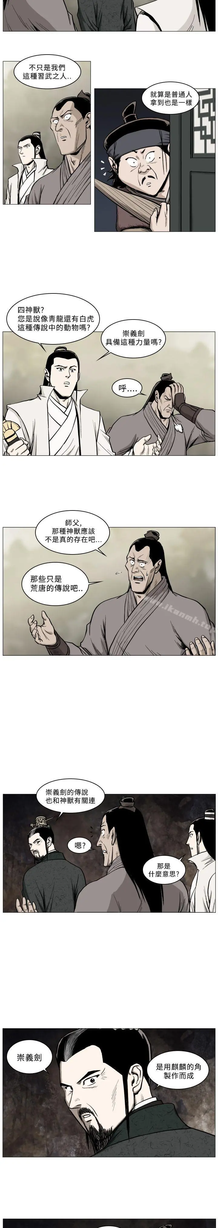 麒麟传说(完结) - 第41话 - page 10