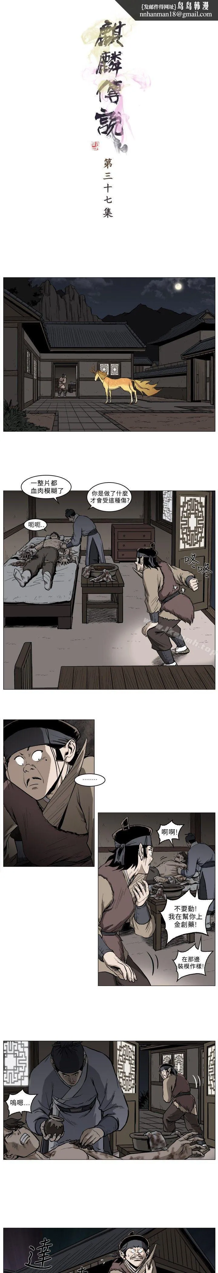 麒麟传说(完结) - 第37话 - page 1