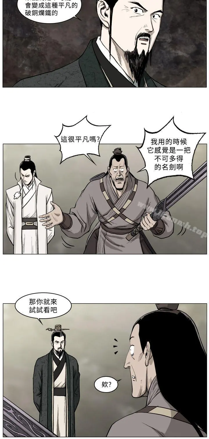 麒麟传说(完结) - 第37话 - page 5