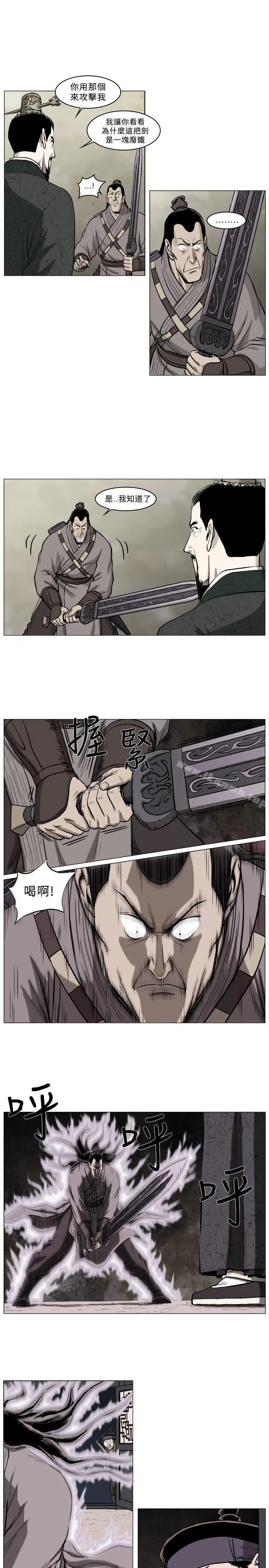 麒麟传说(完结) - 第37话 - page 6