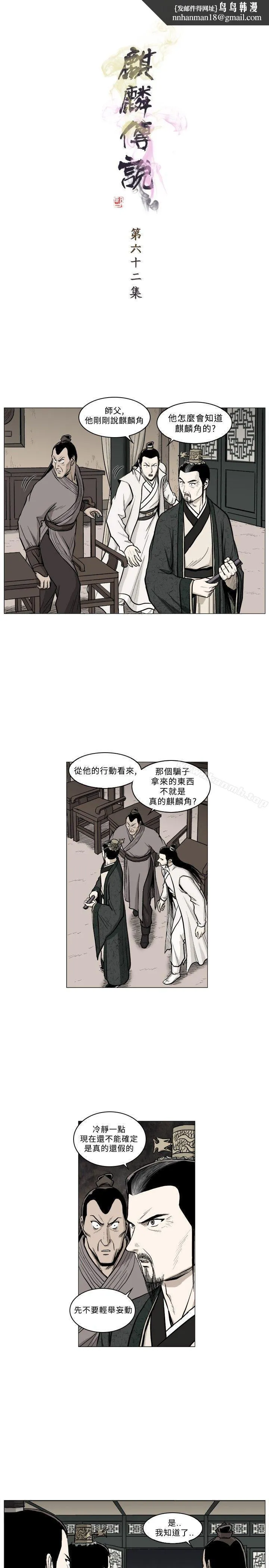 麒麟传说(完结) - 第62话 - page 1