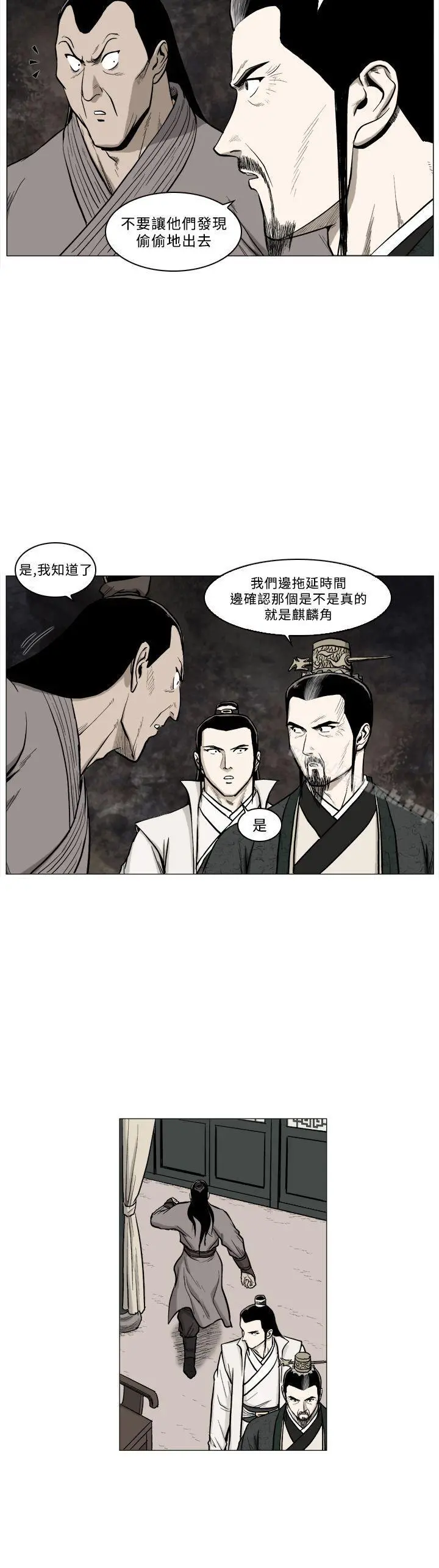 麒麟传说(完结) - 第62话 - page 6