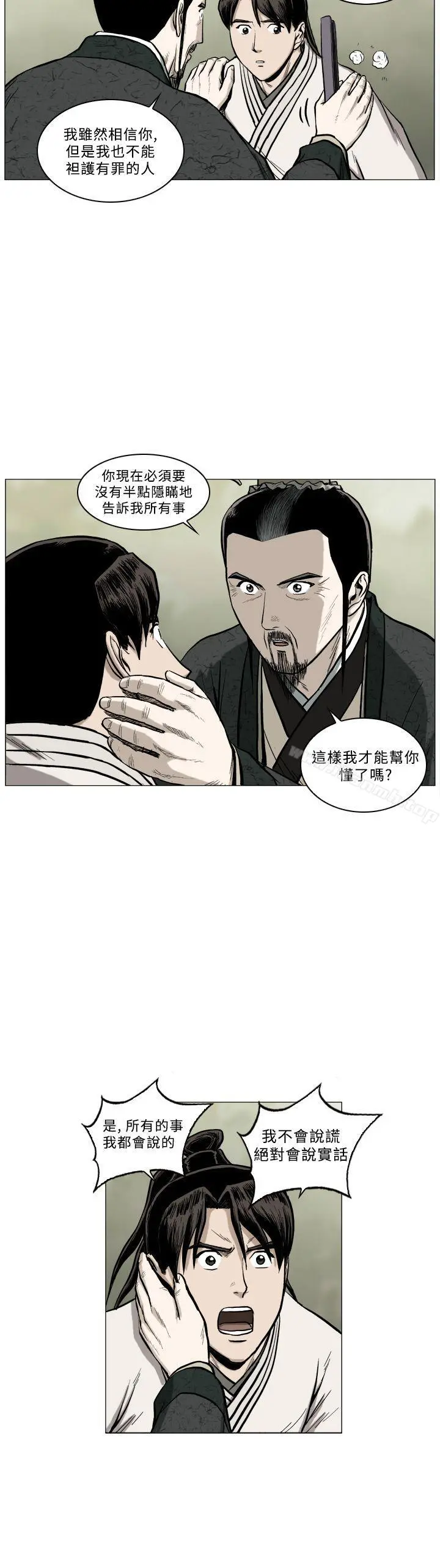 麒麟传说(完结) - 第62话 - page 13