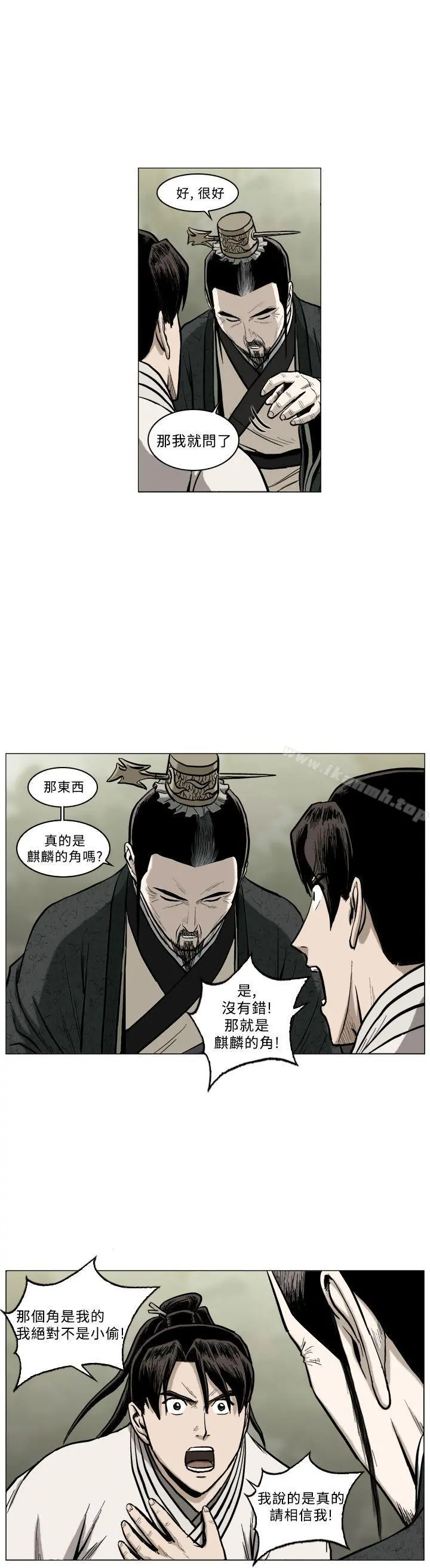 麒麟传说(完结) - 第62话 - page 14