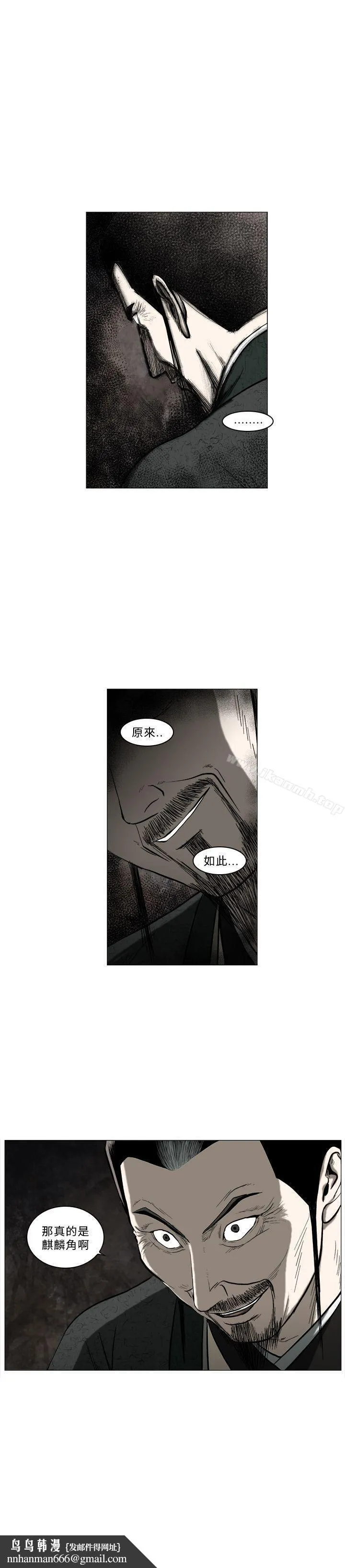 麒麟传说(完结) - 第62话 - page 15