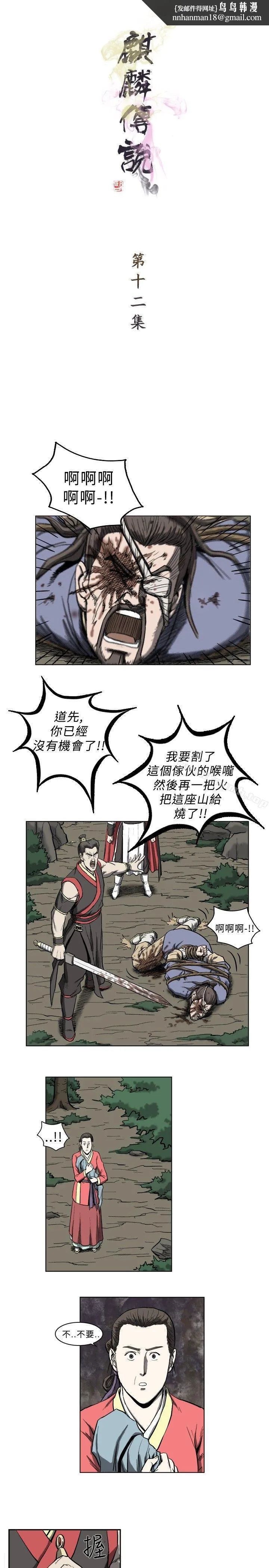 麒麟传说(完结) - 第12话 - page 1