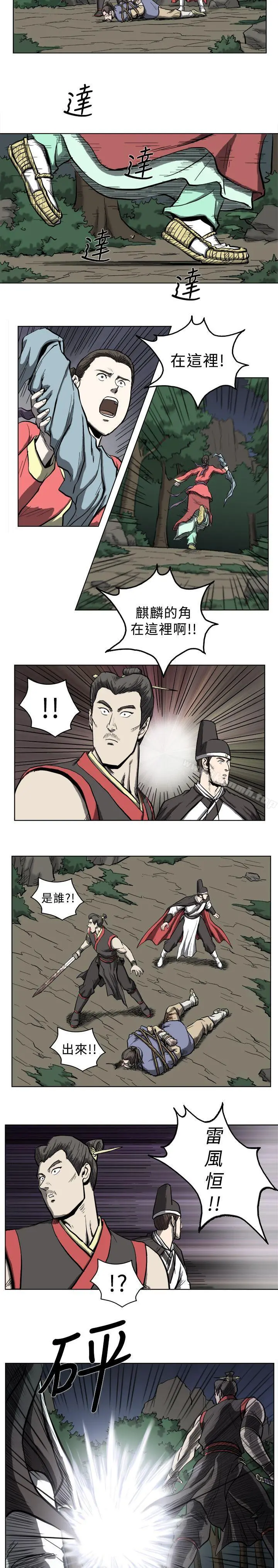 麒麟传说(完结) - 第12话 - page 5