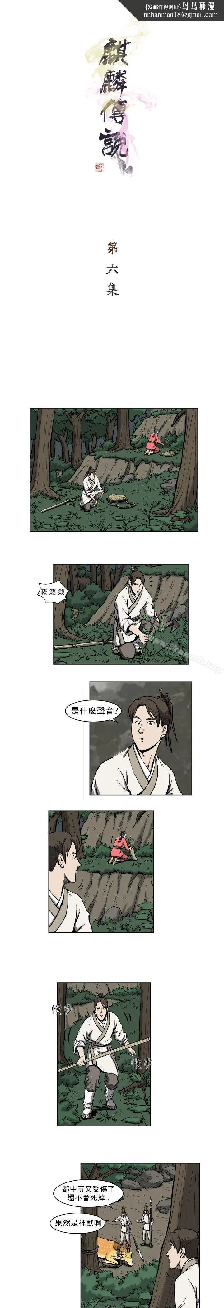 麒麟传说(完结) - 第6话 - page 1
