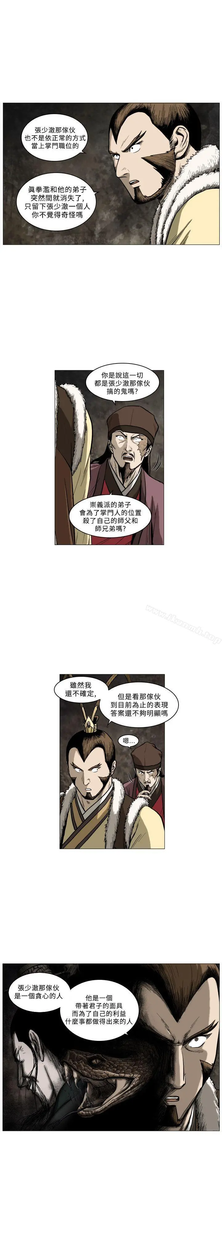 麒麟传说(完结) - 第61话 - page 5