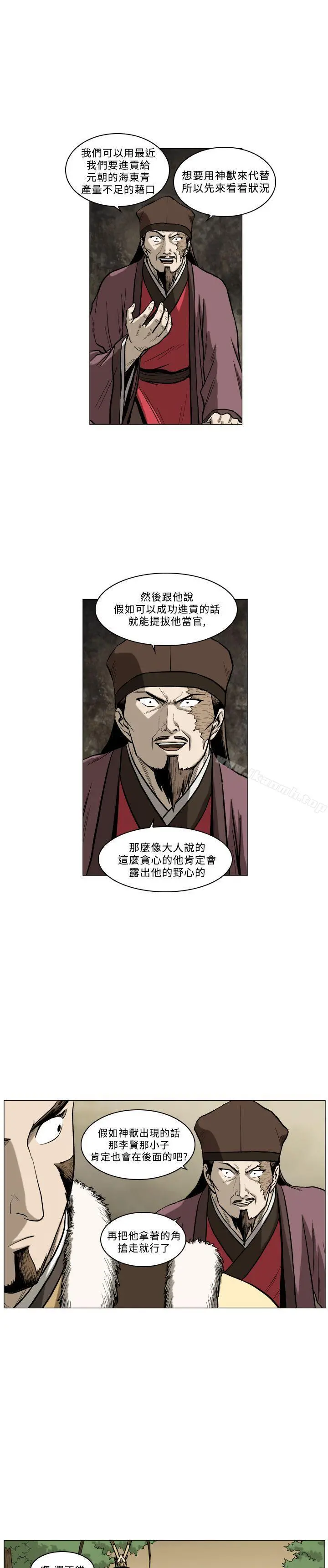 麒麟传说(完结) - 第61话 - page 9