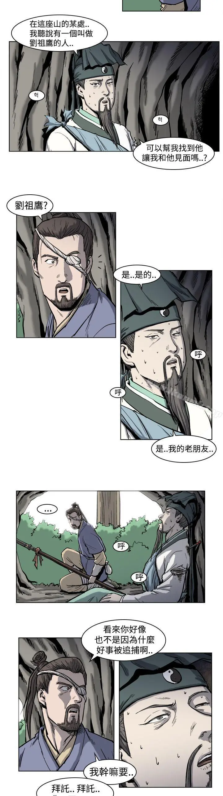 麒麟传说(完结) - 第3话 - page 6