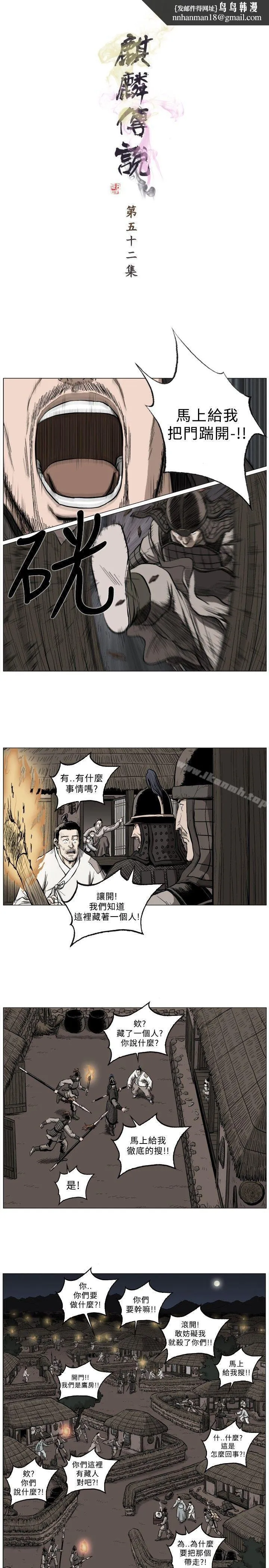 麒麟传说(完结) - 第52话 - page 1