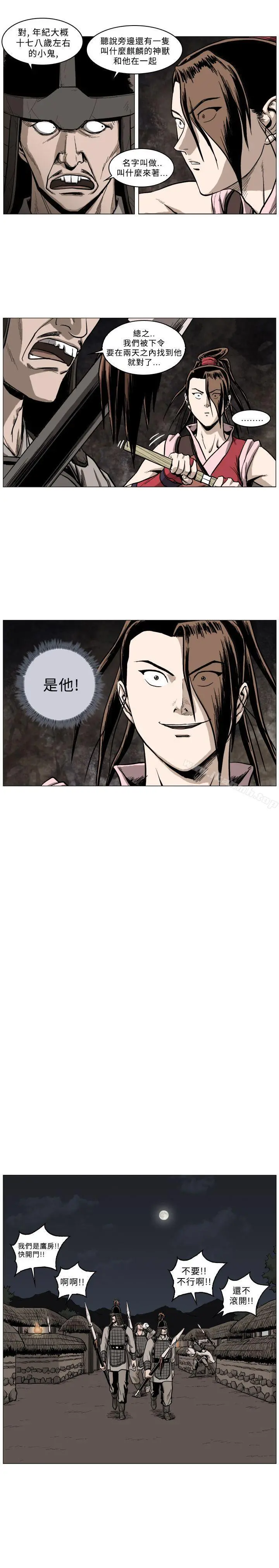 麒麟传说(完结) - 第52话 - page 5