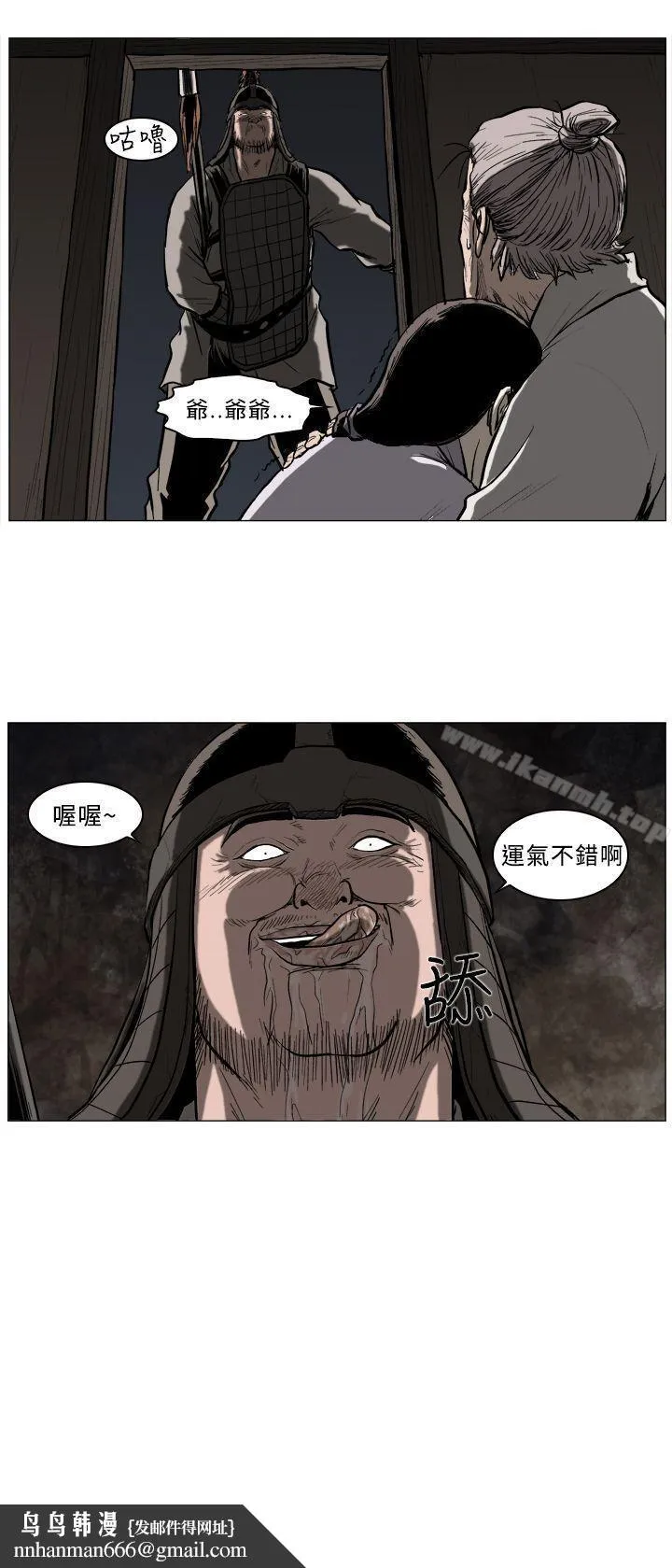 麒麟传说(完结) - 第52话 - page 13