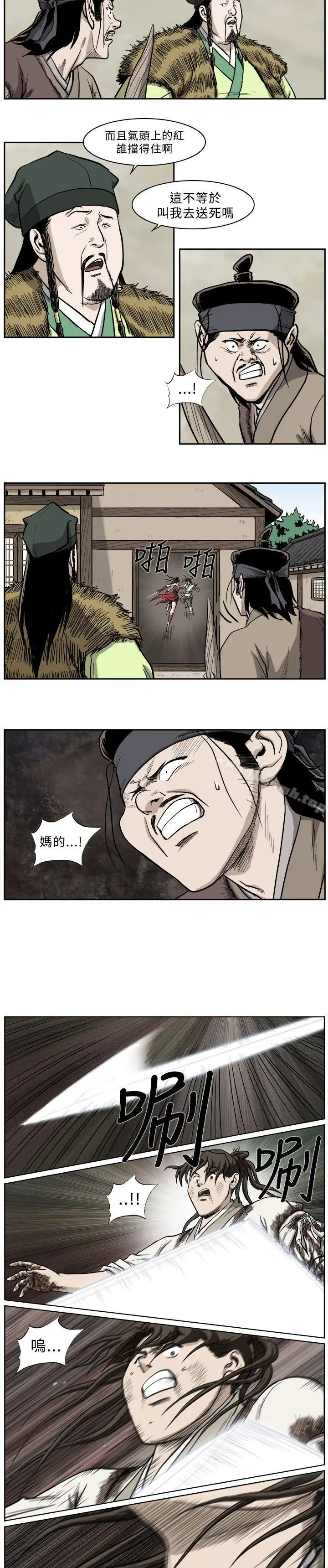 麒麟传说(完结) - 第29话 - page 8