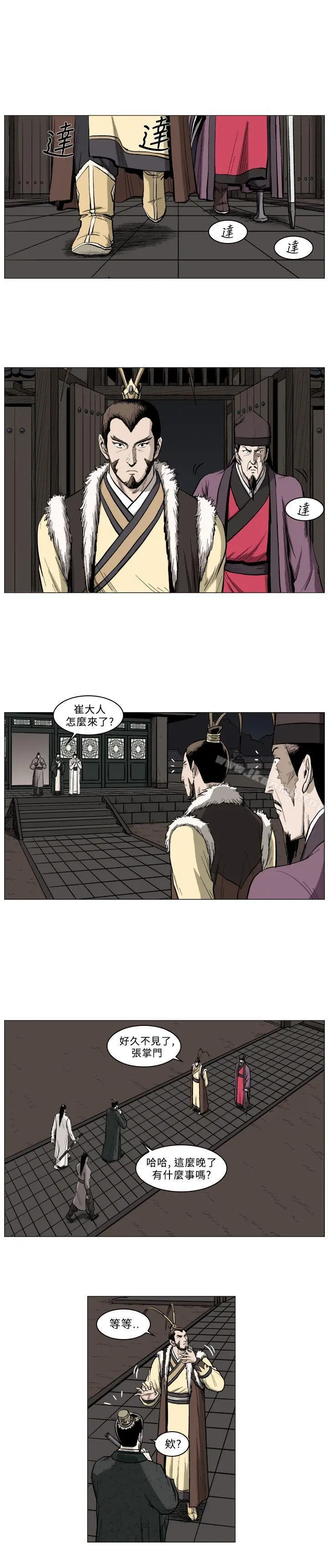 麒麟传说(完结) - 第43话 - page 3