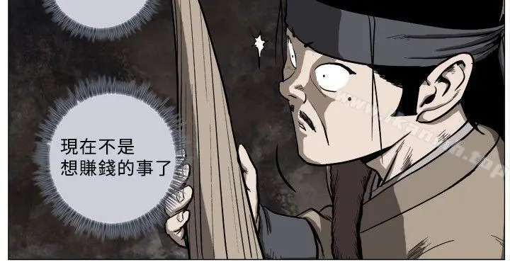 麒麟传说(完结) - 第43话 - page 9