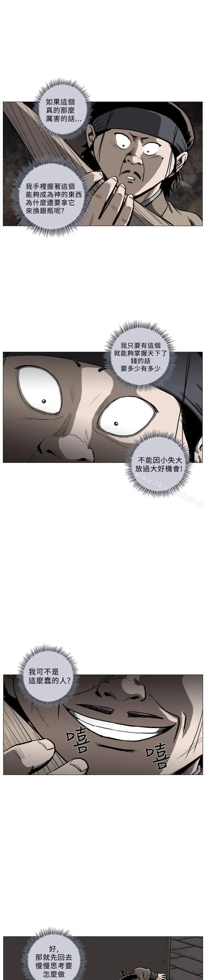 麒麟传说(完结) - 第43话 - page 10